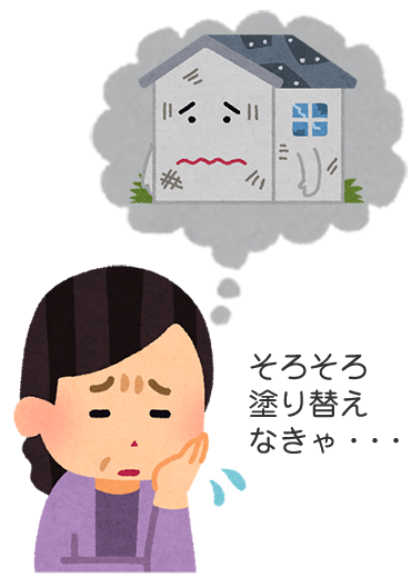 そろそろ塗替え